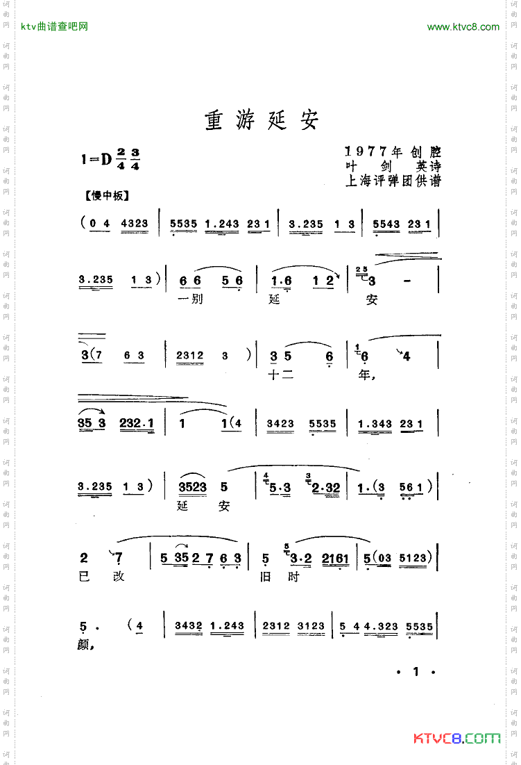 重游延安（合唱）