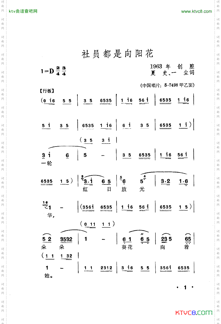 社员都是向阳花(弹词)
