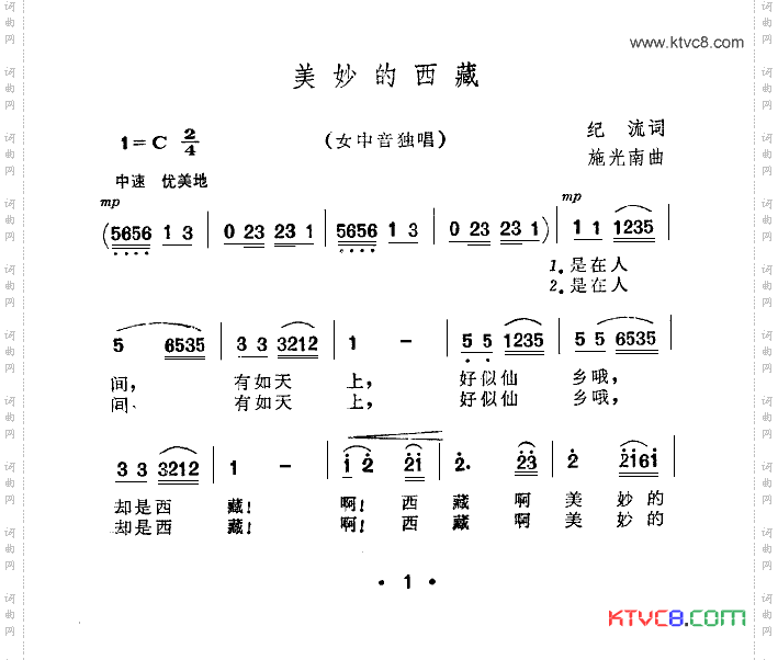 美妙的的西藏简谱