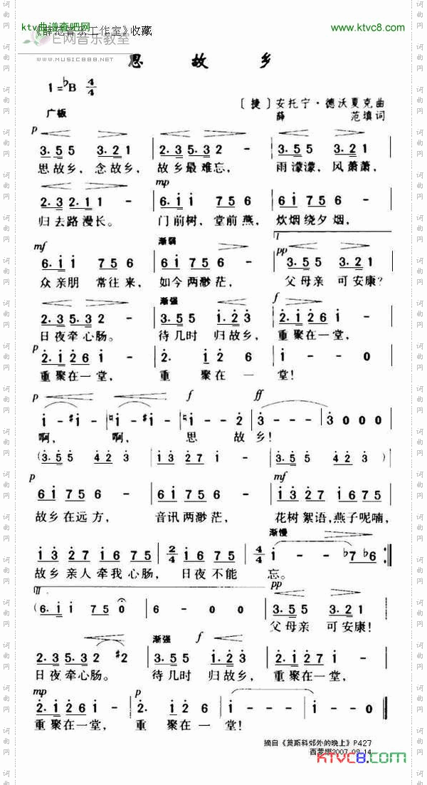 思故乡