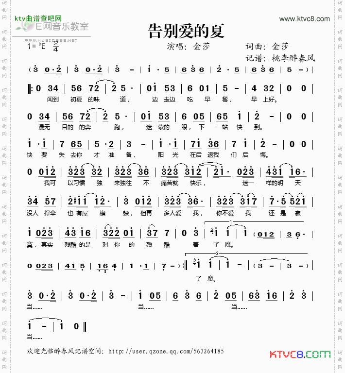 告别爱的夏