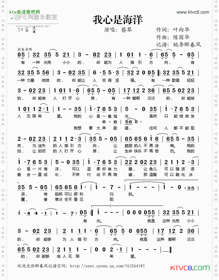我心是海洋