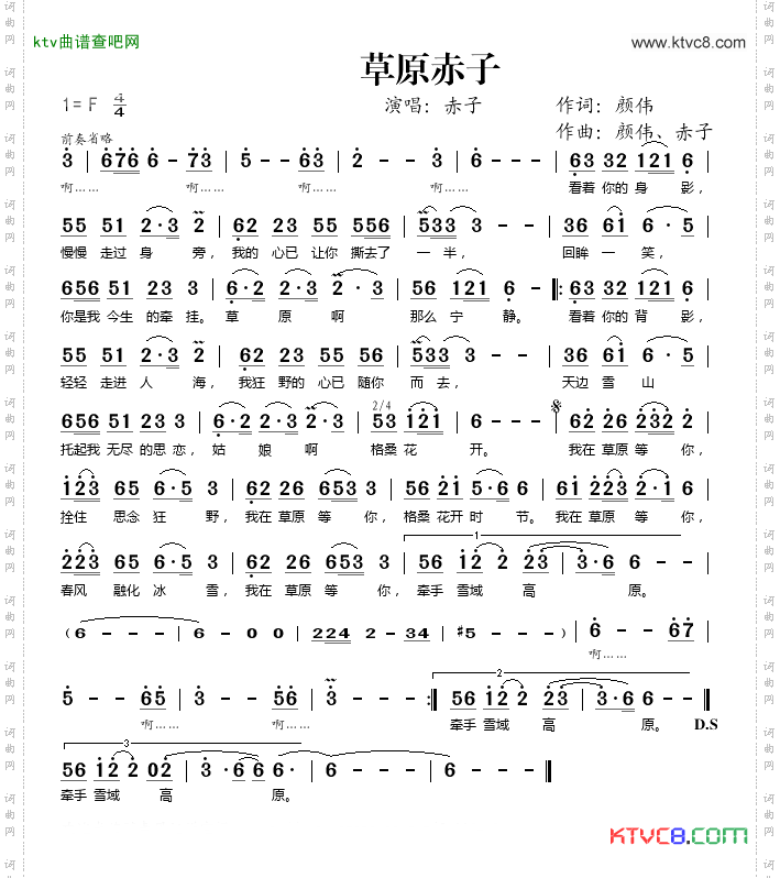 草原赤子