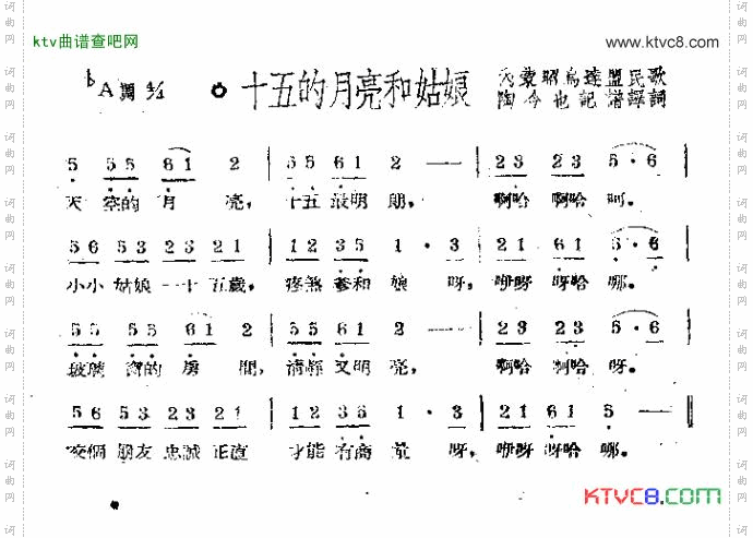 十五的月亮和姑娘简谱