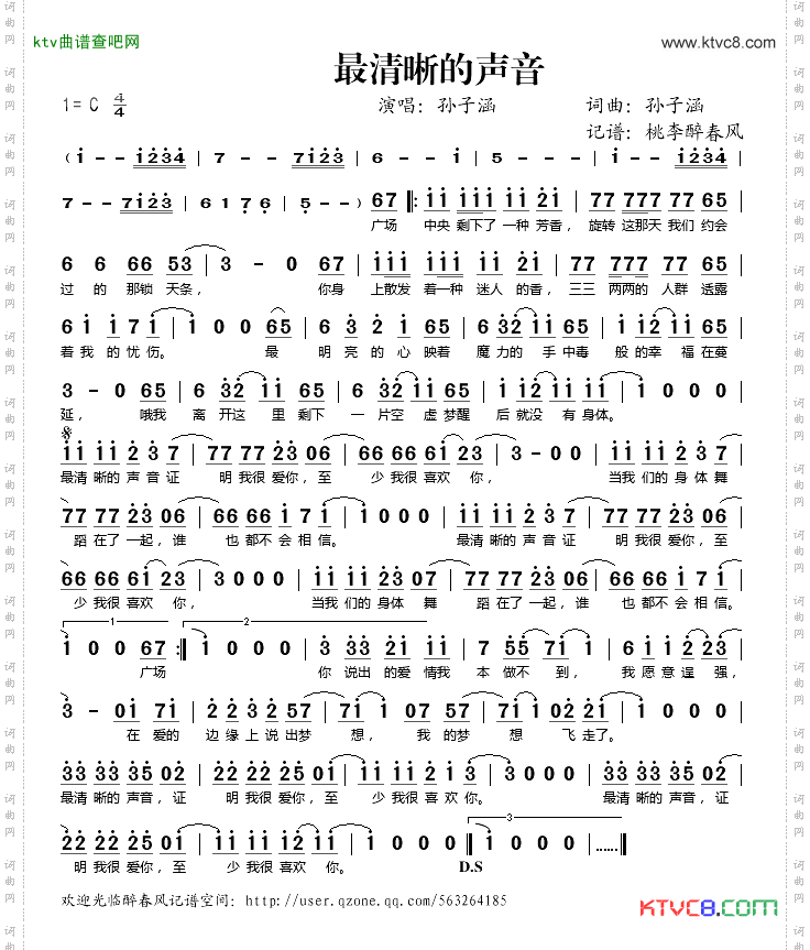 最清晰的声音