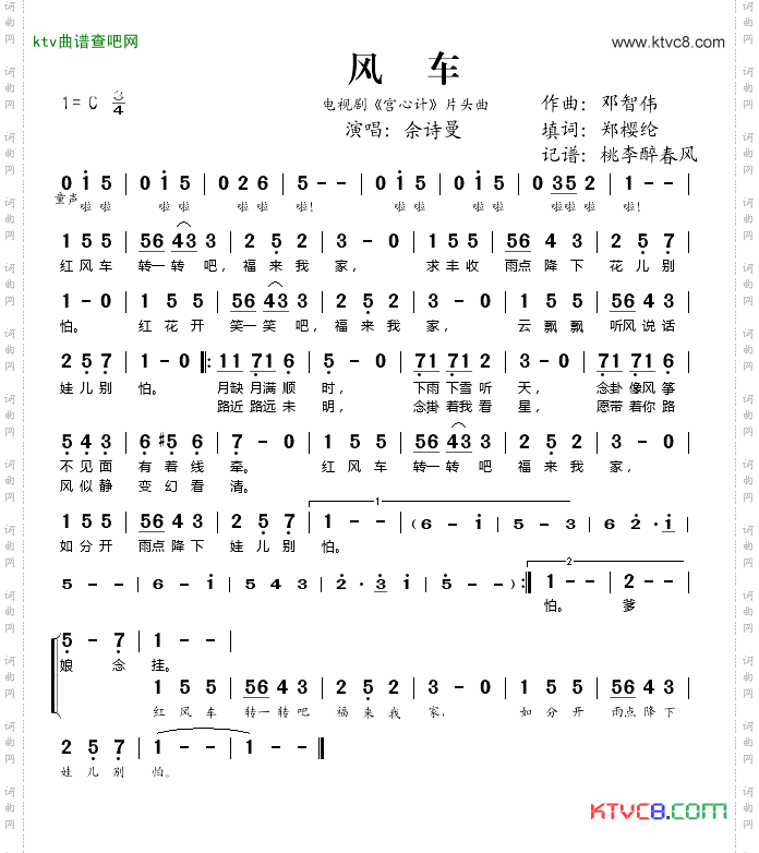风车电视剧《宫心计》片头曲
