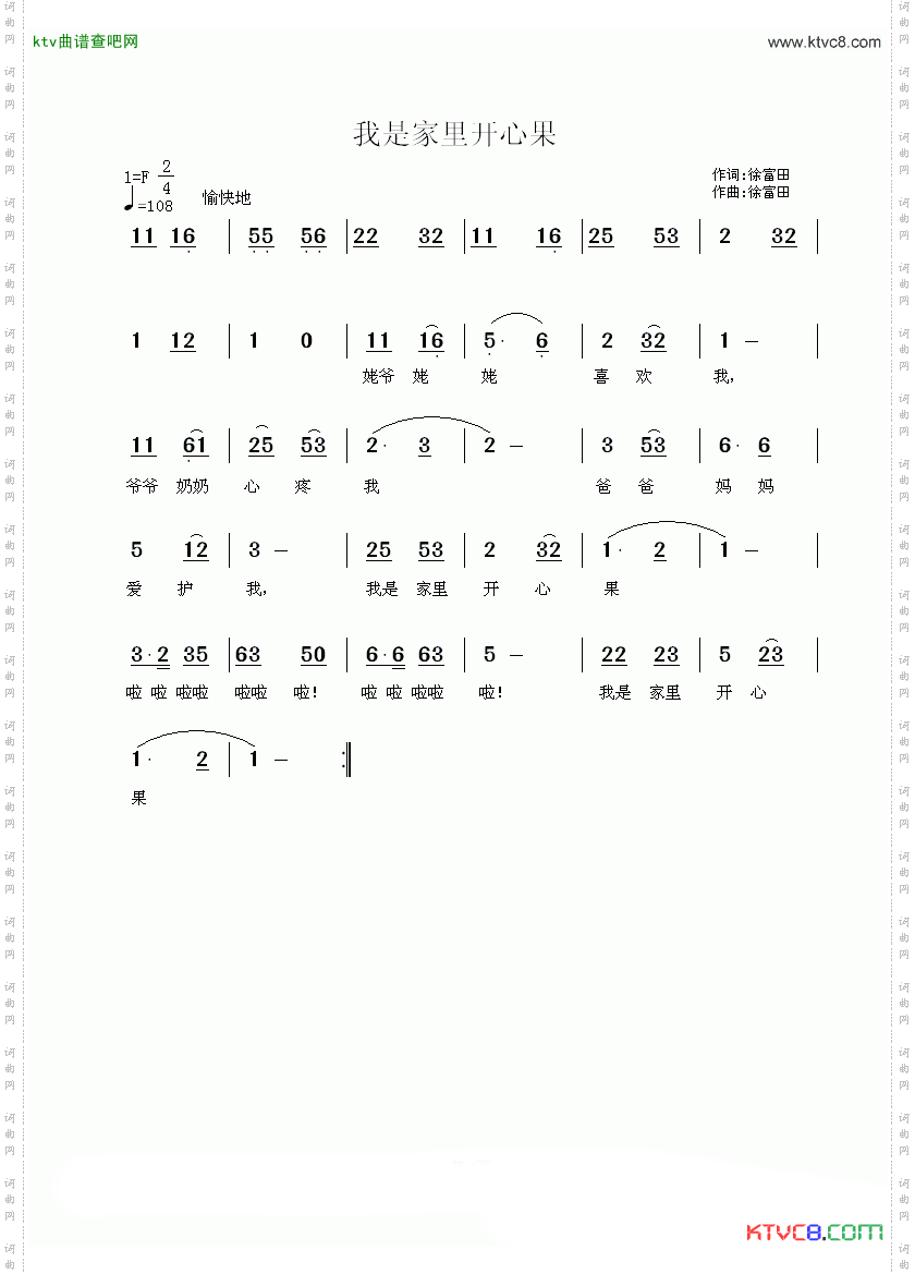 我是家里开心果简谱