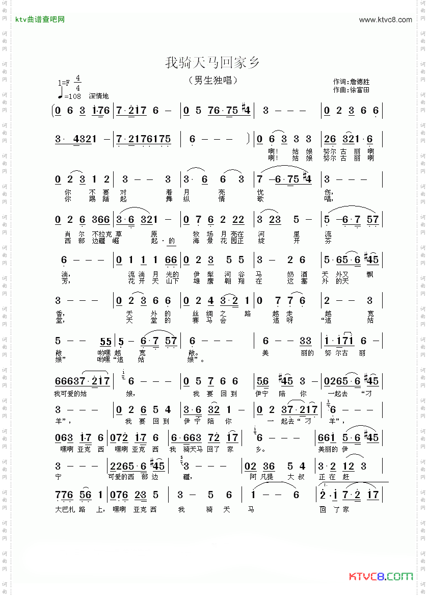 我骑天马回家乡简谱