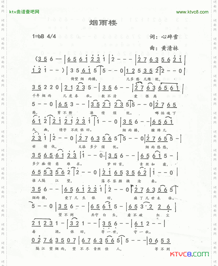 烟雨楼简谱