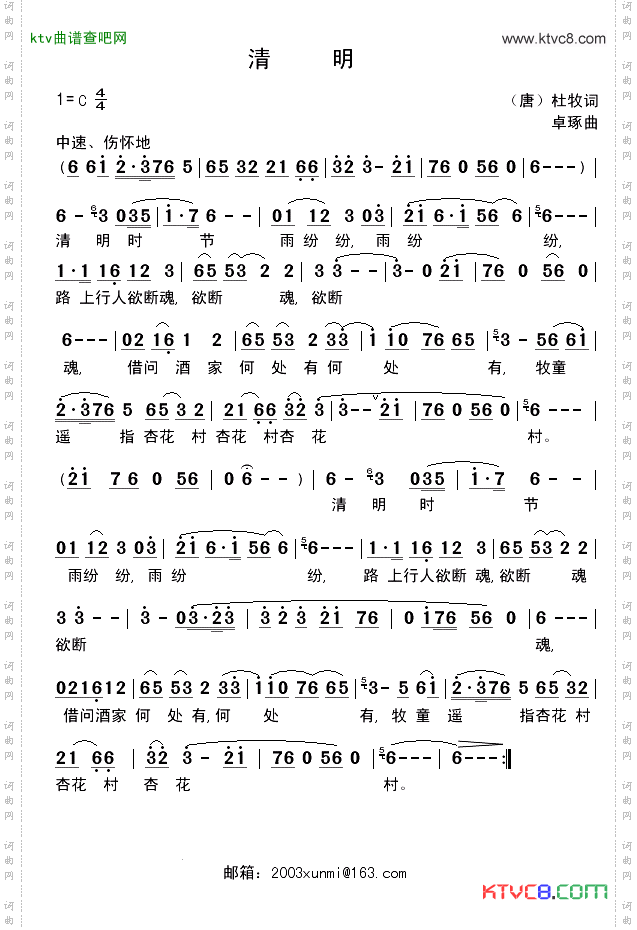 清明简谱