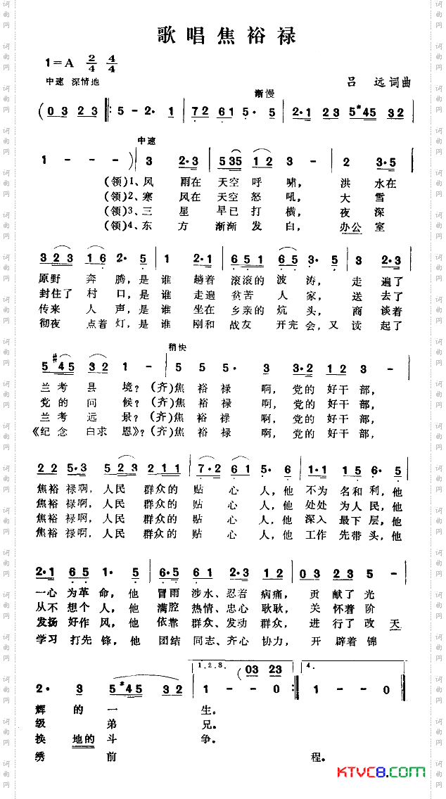 歌唱焦裕禄