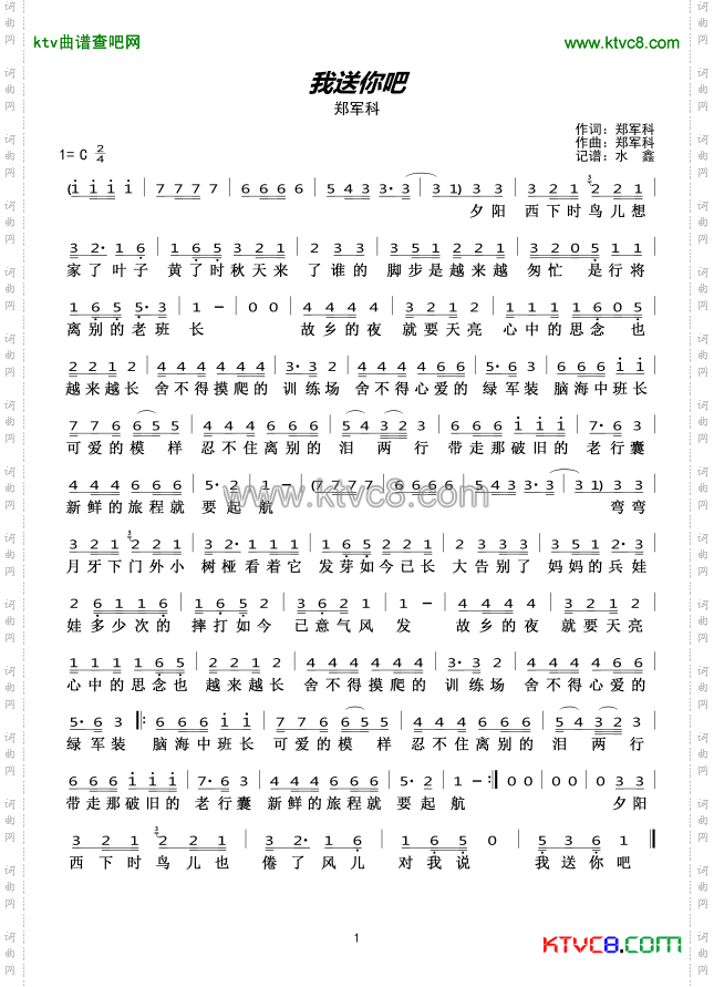 我送你吧