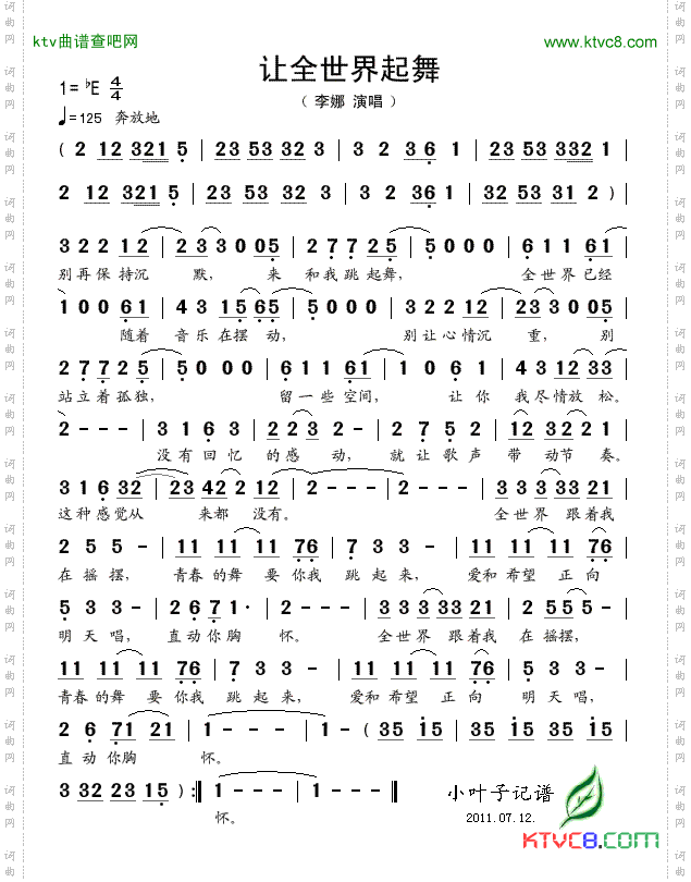 让全世界起舞