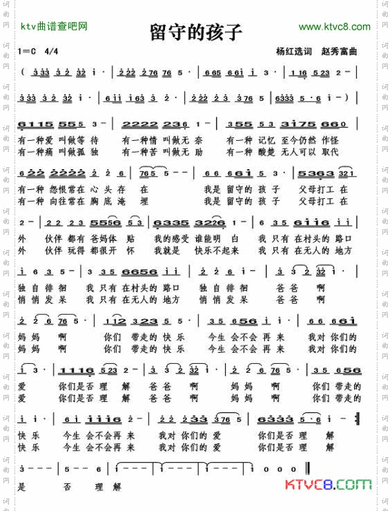 留守的孩子简谱