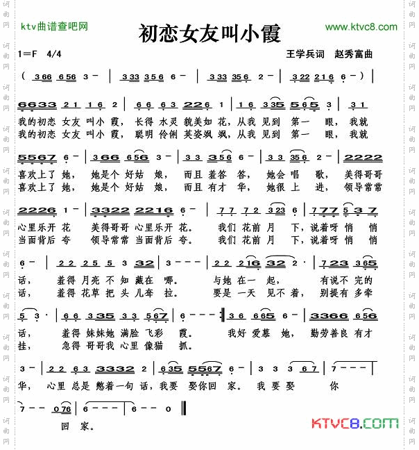 初恋女友叫小霞简谱