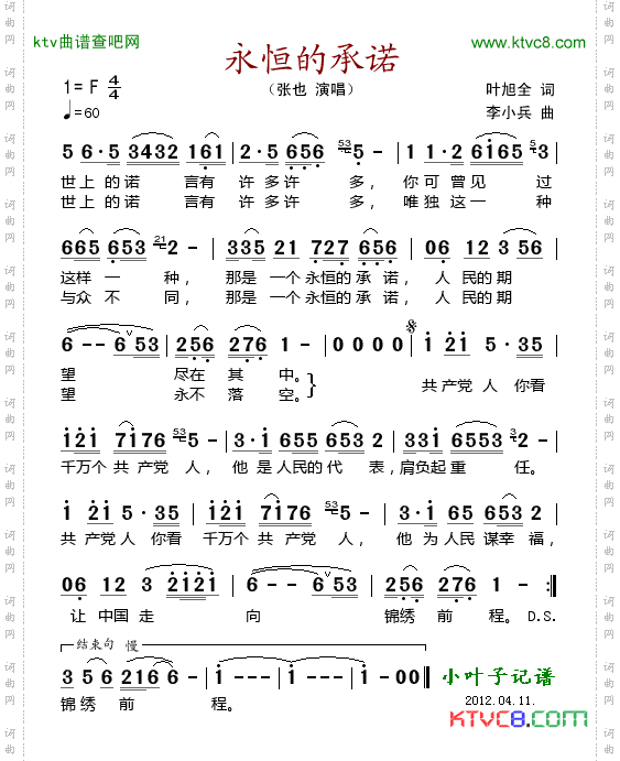永恒的承诺