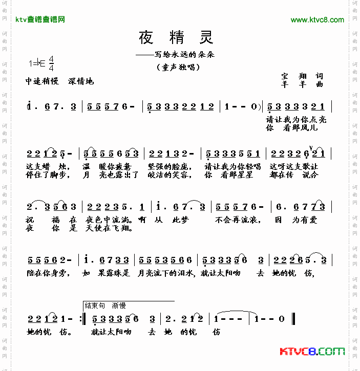 夜精灵简谱