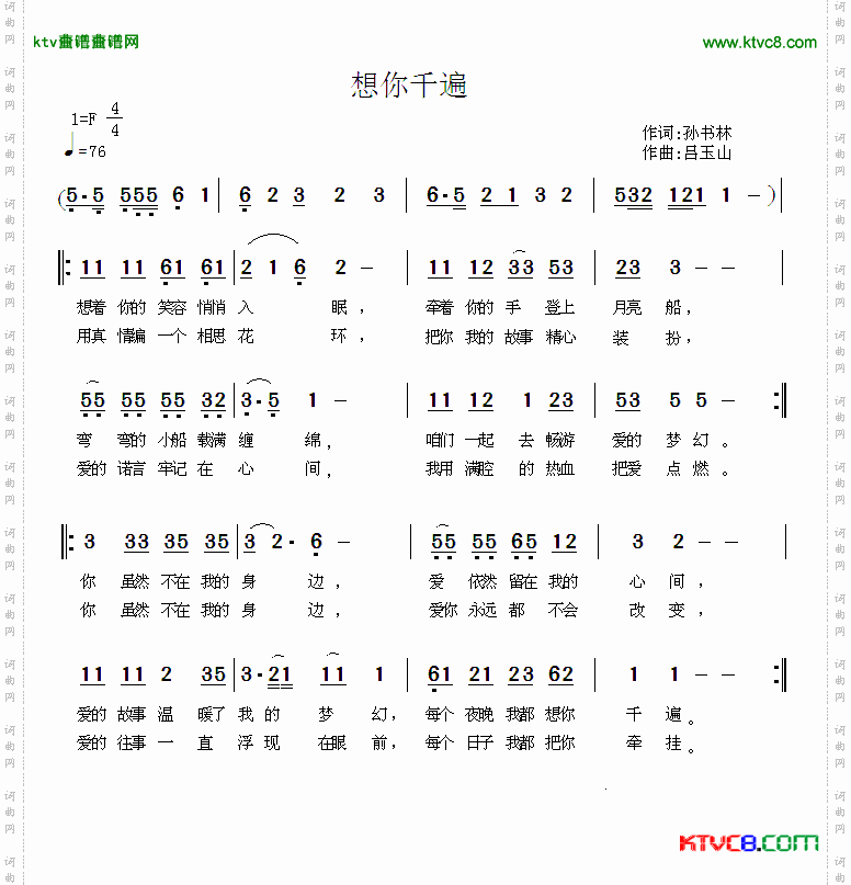 想你千遍