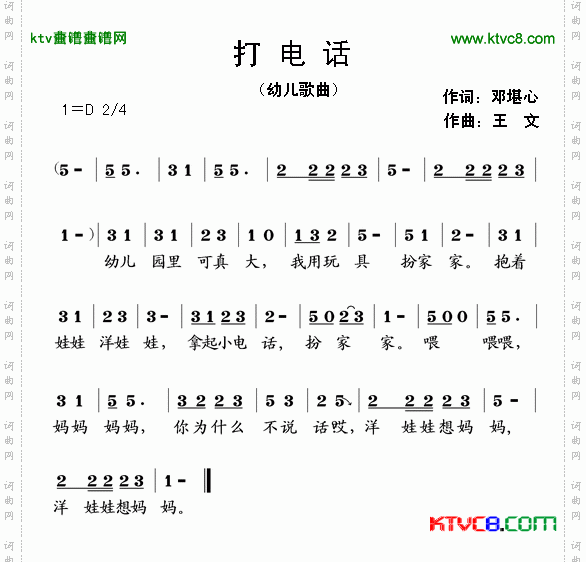 打电话邓堪心词王文曲