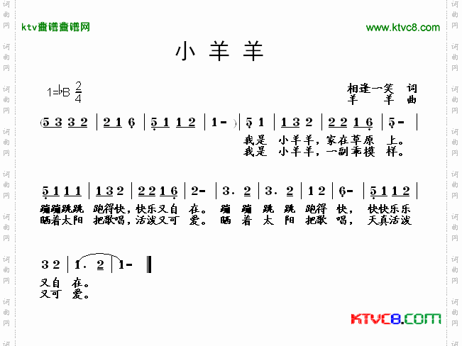 小羊羊相逢一笑词羊羊曲