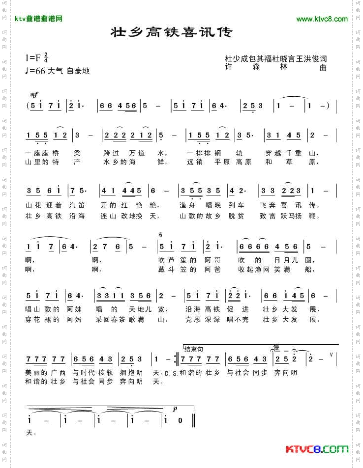 壮乡高铁喜讯传简谱