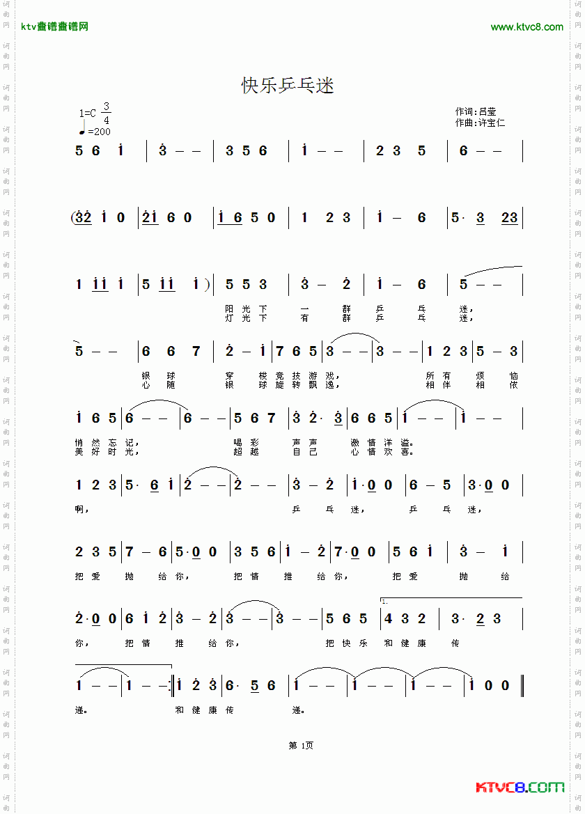 快乐乒乓迷简谱