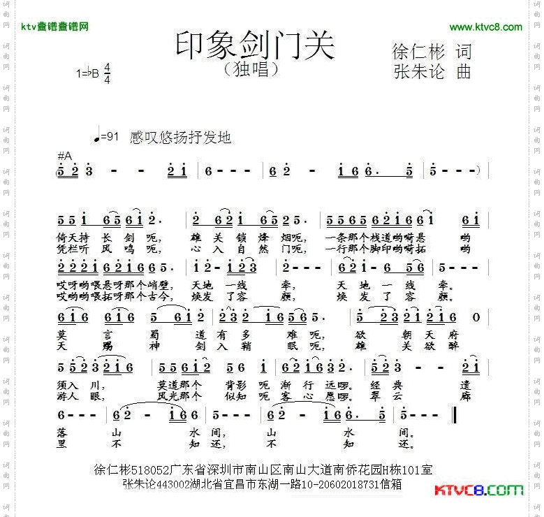 印象剑门关简谱