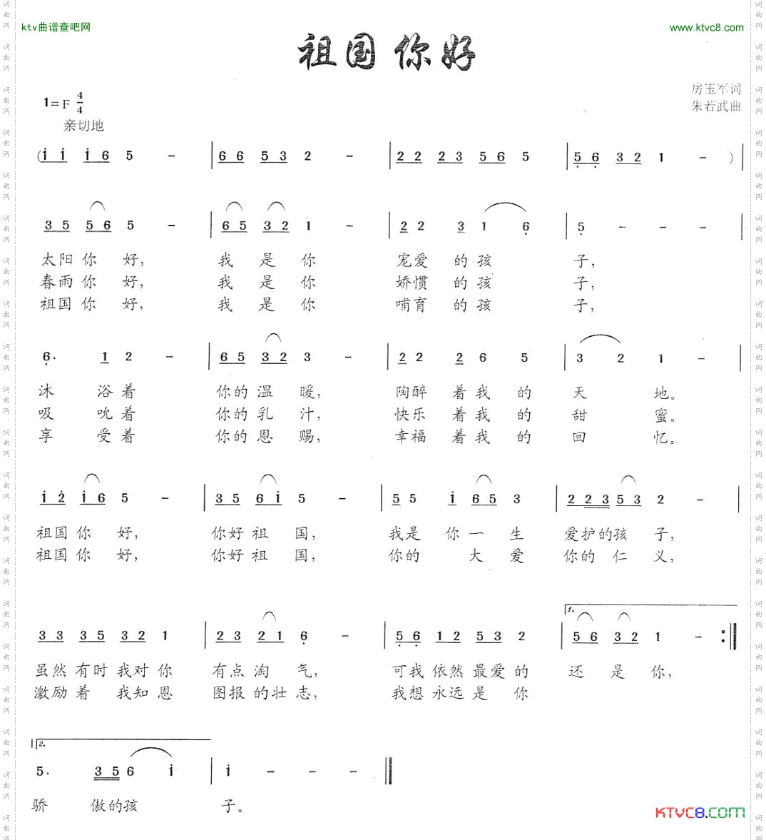 祖国你好
