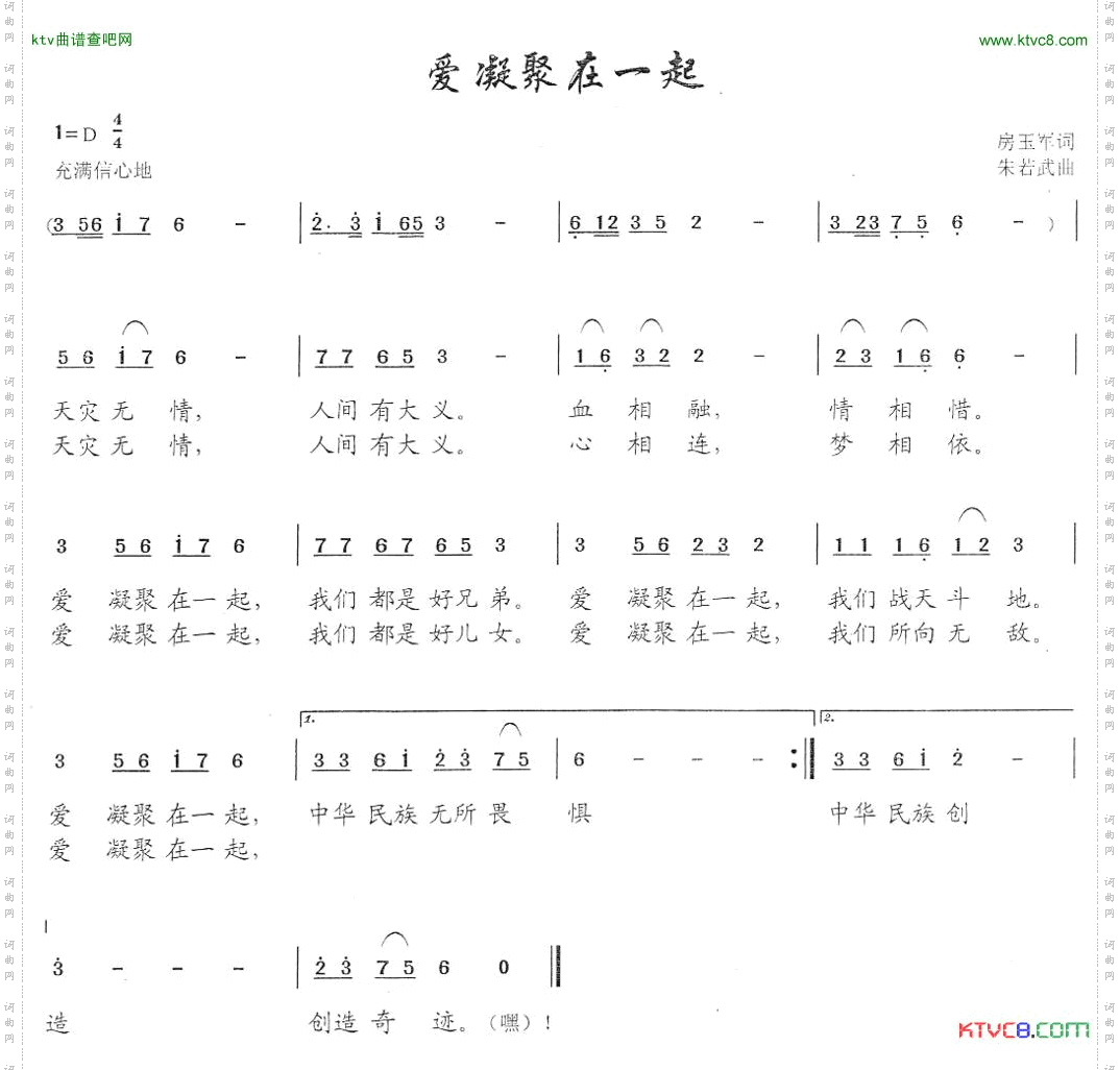 爱凝聚在一起