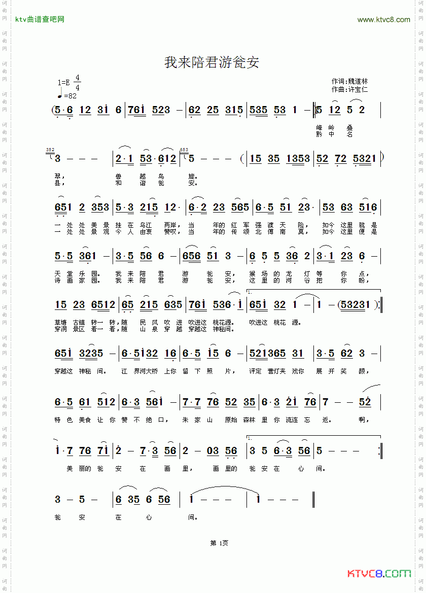 我来陪君游瓮安