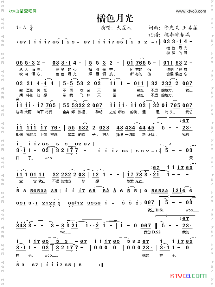 橘色月光