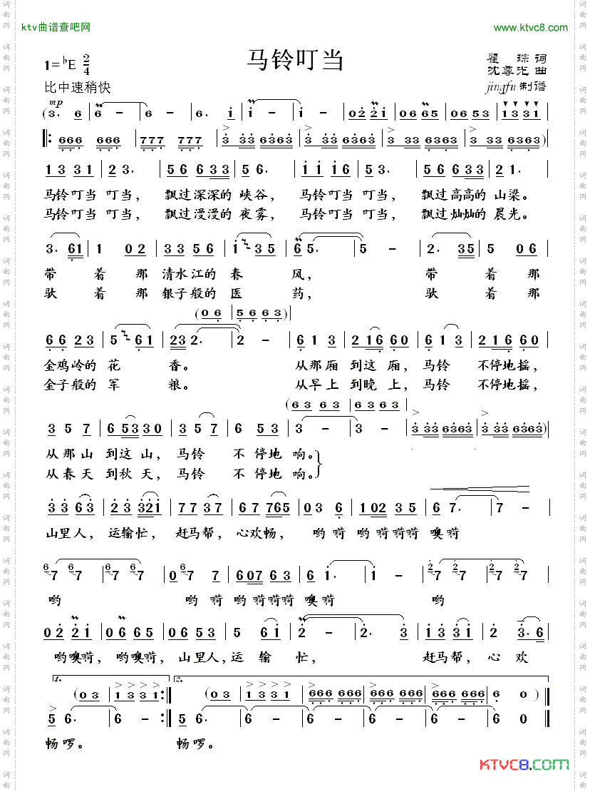 马铃叮当