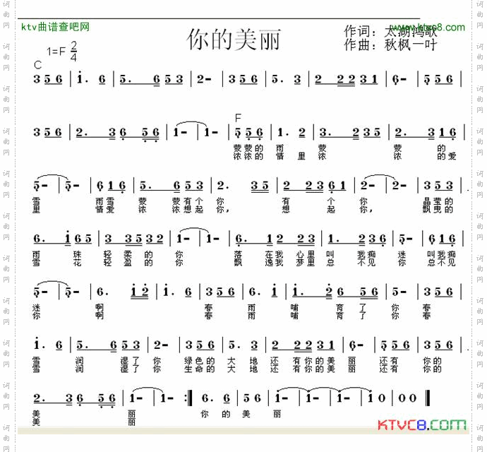 你的美丽简谱
