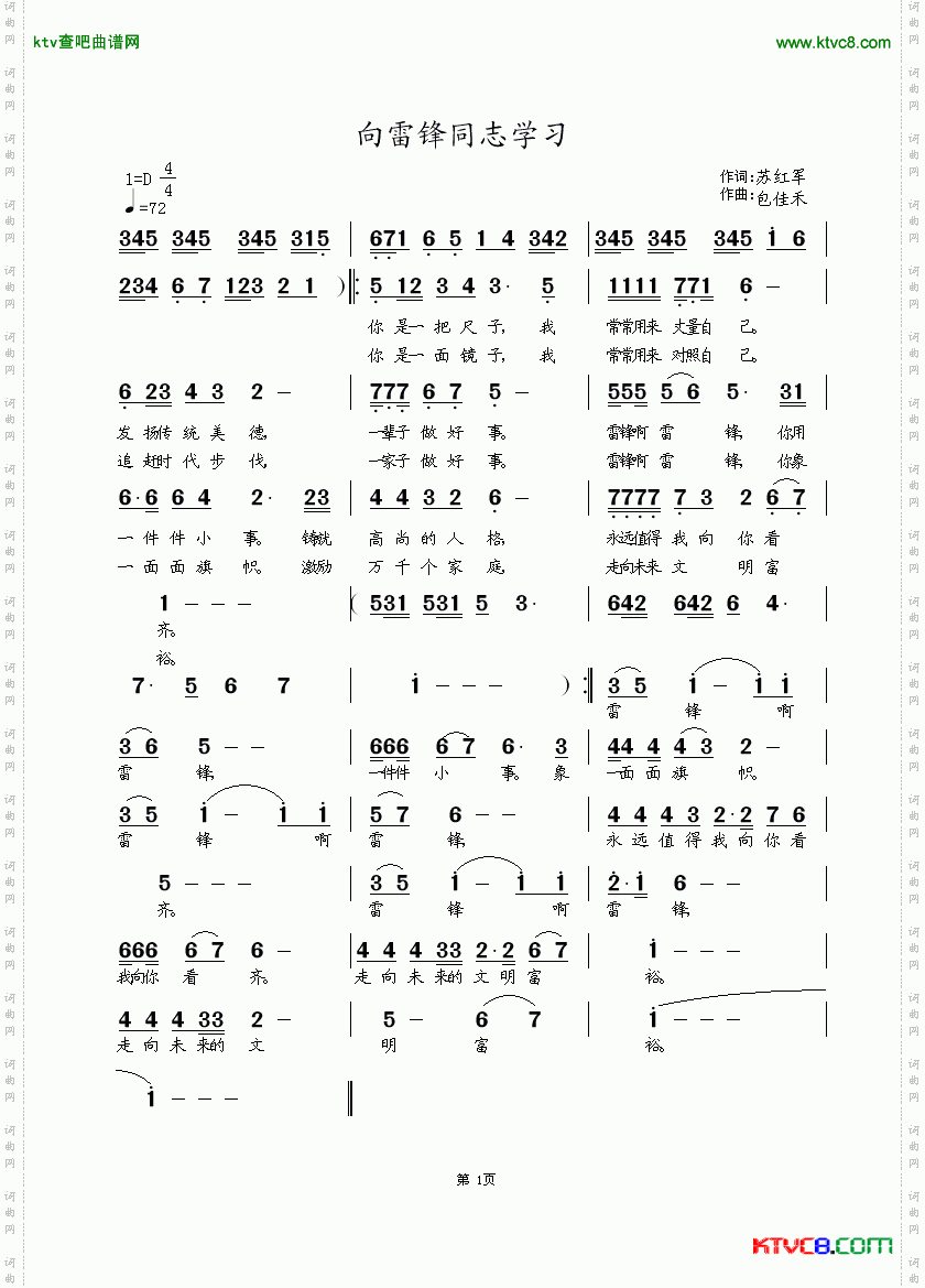 向雷锋同志学习简谱