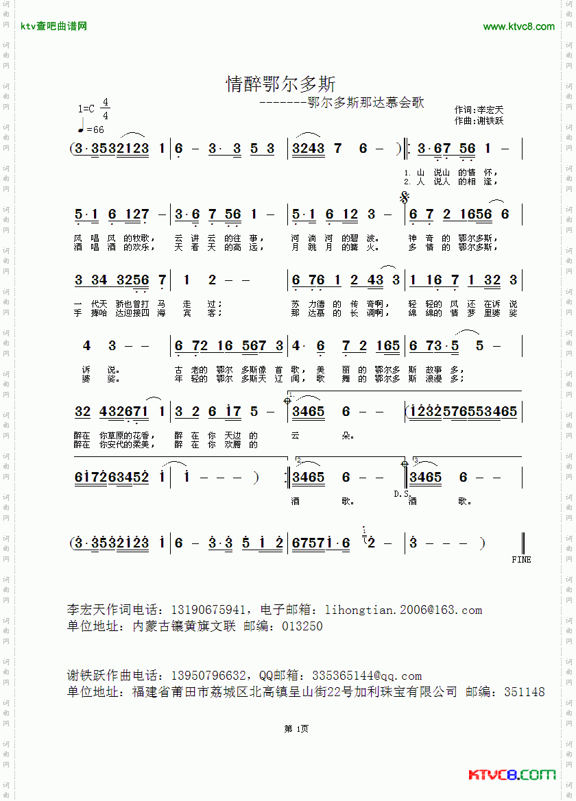 情醉鄂尔多斯简谱