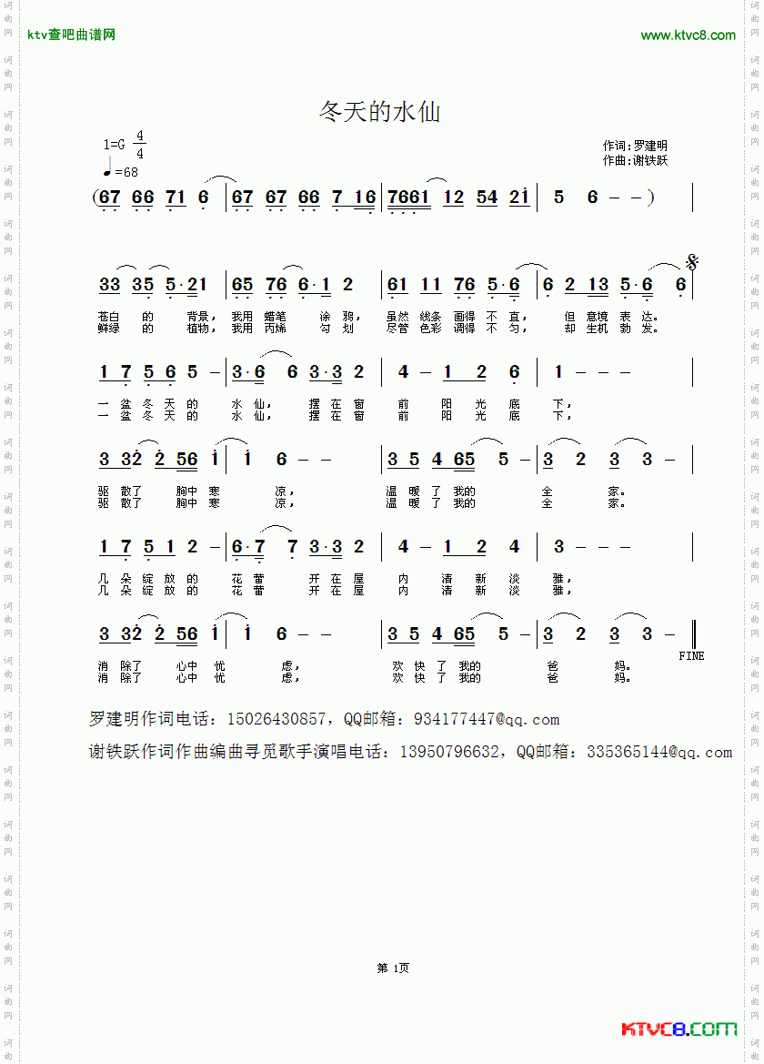 冬天的水仙简谱
