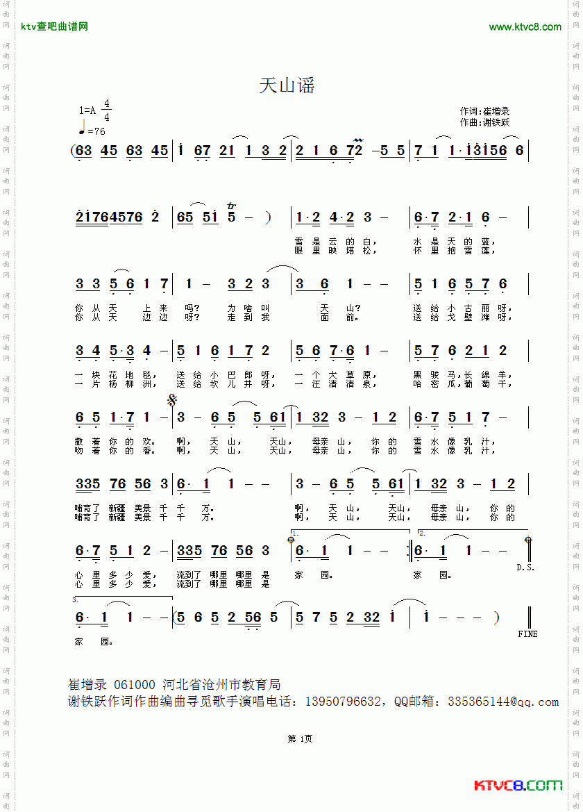 天山谣简谱