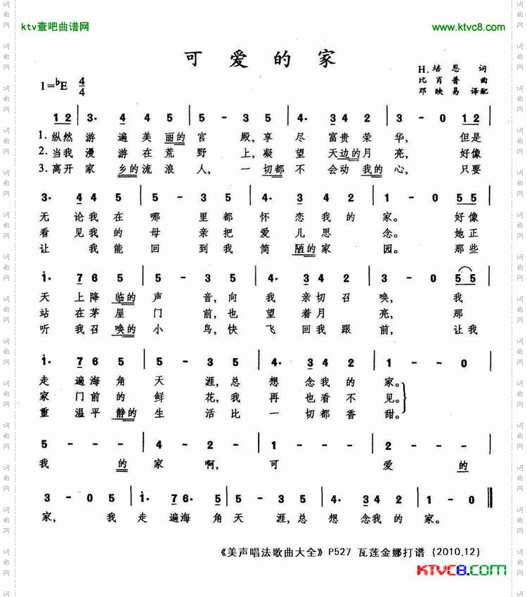 可爱的家简谱