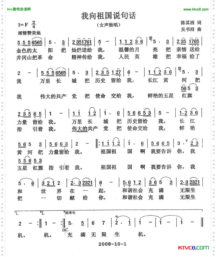 我向祖国说句话简谱