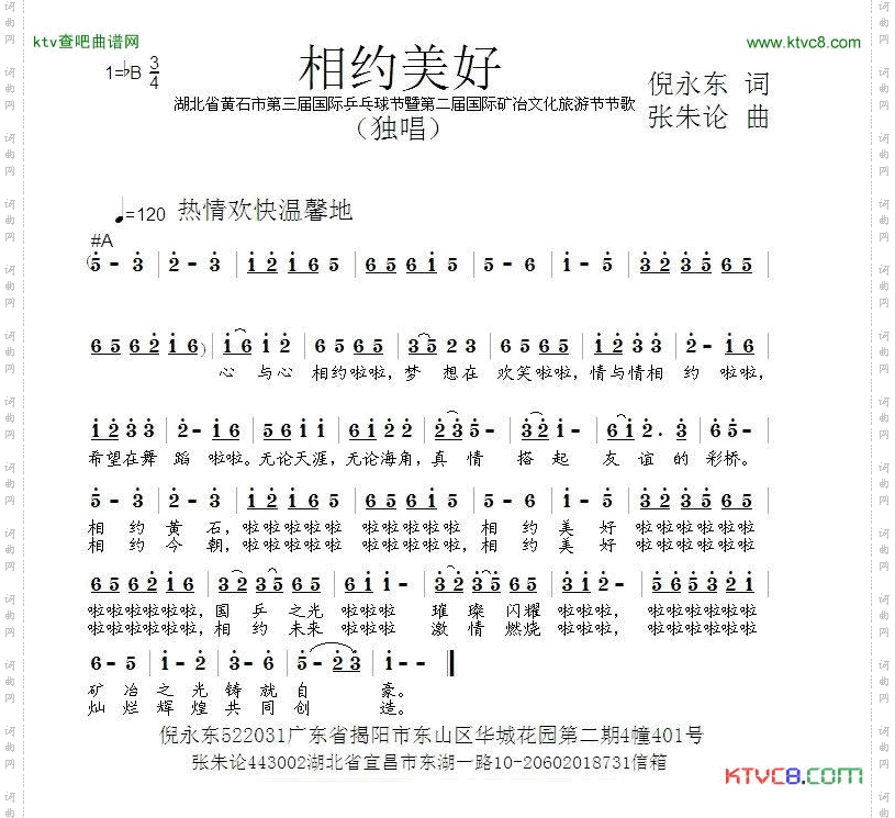 相约美好