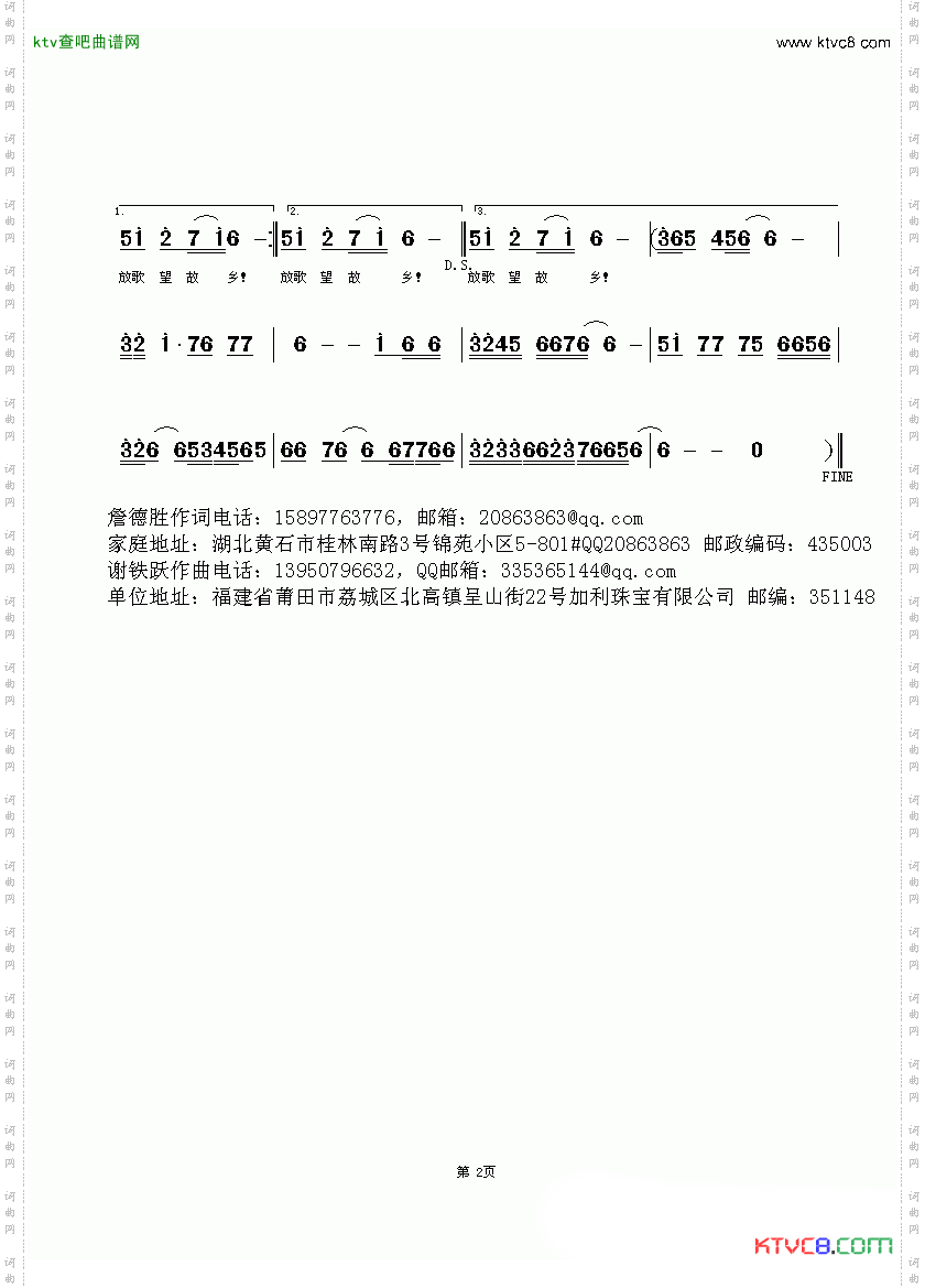 汉江放歌简谱