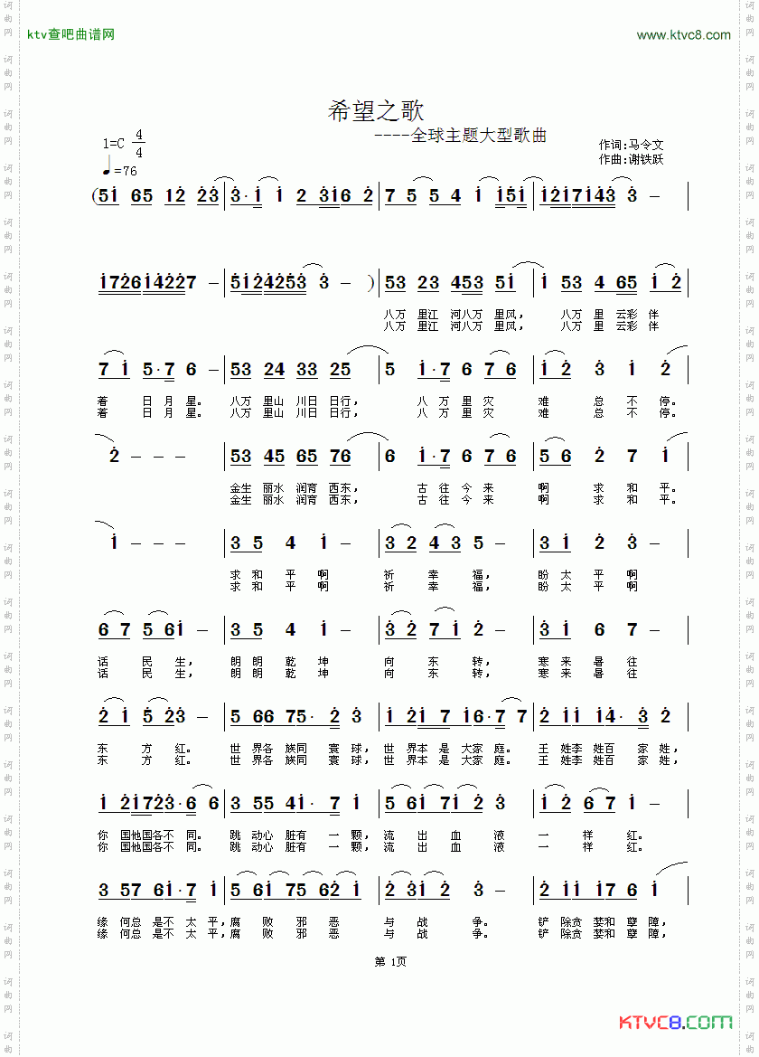 希望之歌简谱