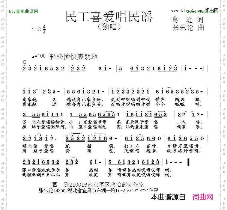 民工喜爱唱民谣