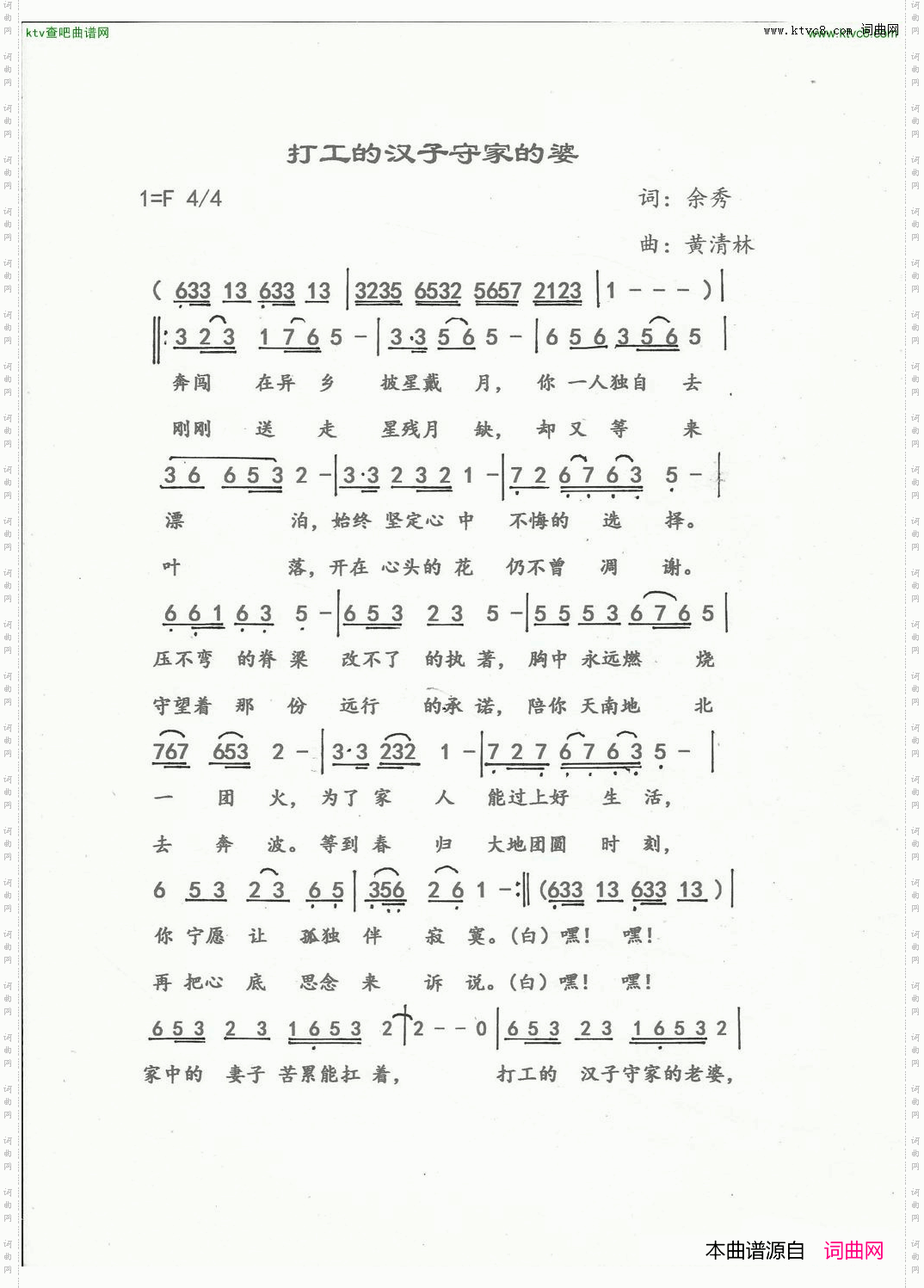 打工的汉子守家的婆