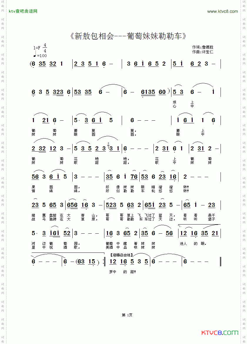 新敖包相会葡萄妹妹勒勒车