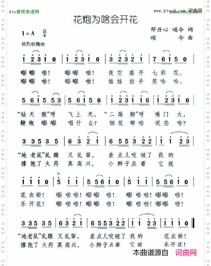花炮为啥会开花
