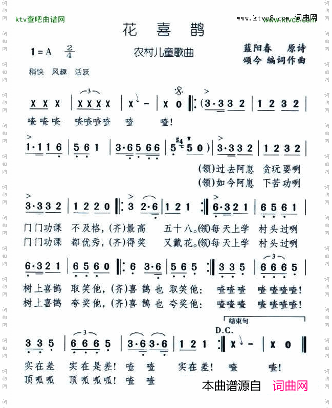 花喜鹊
