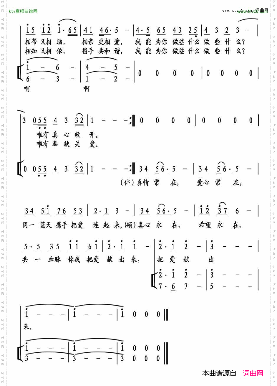 把爱献出来简谱