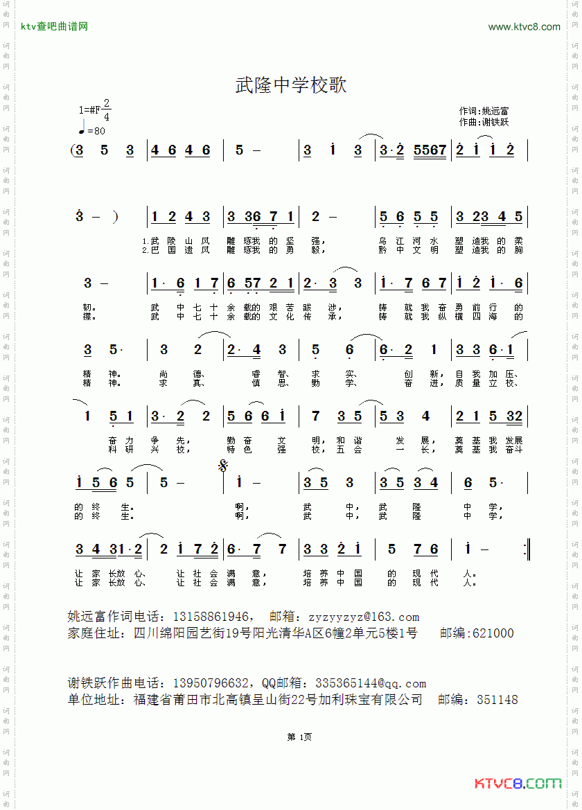 武隆中学校歌简谱
