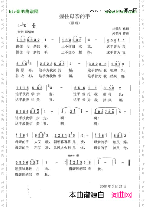 握住母亲的手（林景和词